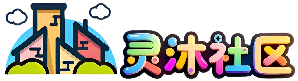 灵沐社区